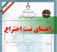 ثبت اختراع